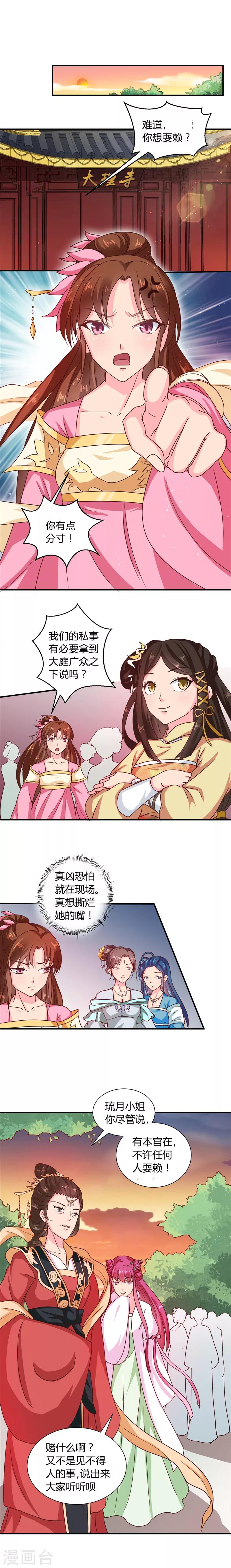 天才小毒妃之芸汐傳奇 - 第104話 放手一搏 - 1