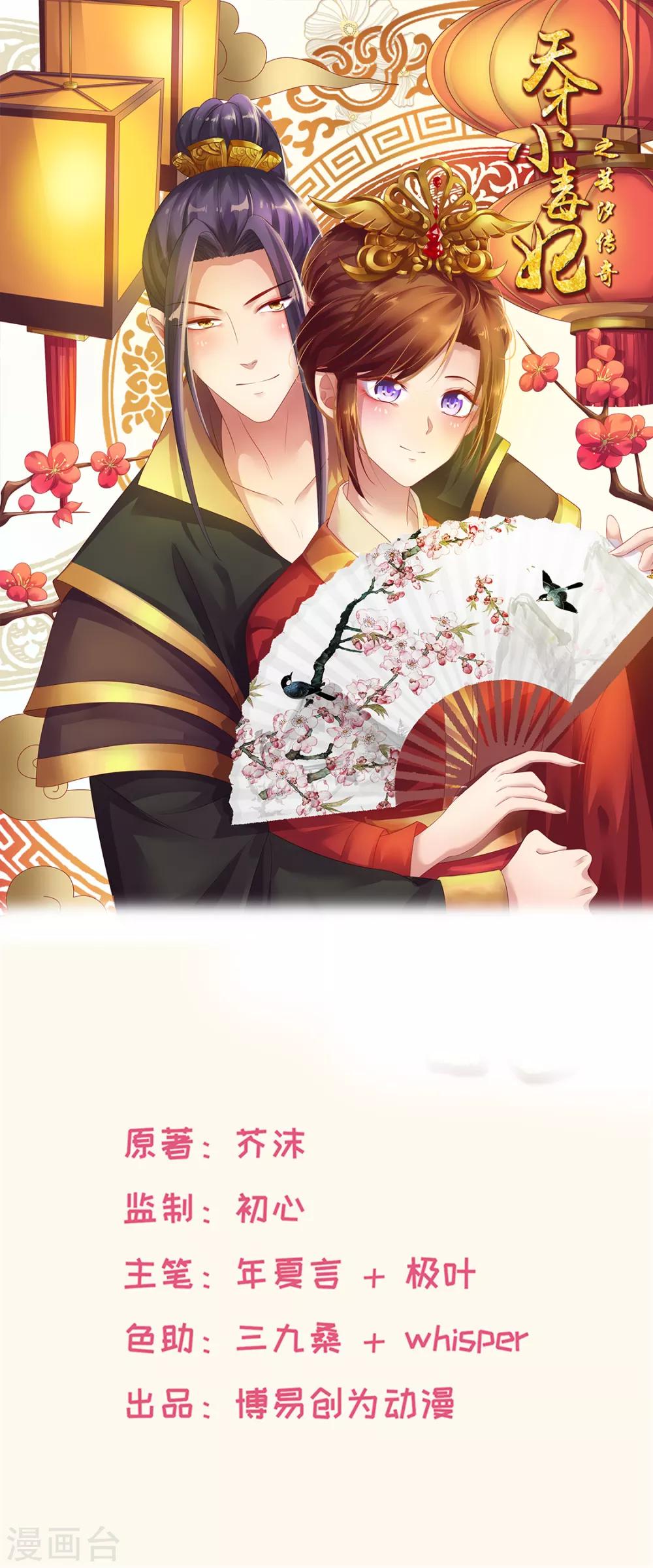天才小毒妃之芸汐傳奇 - 第184話 冤家路窄 - 1