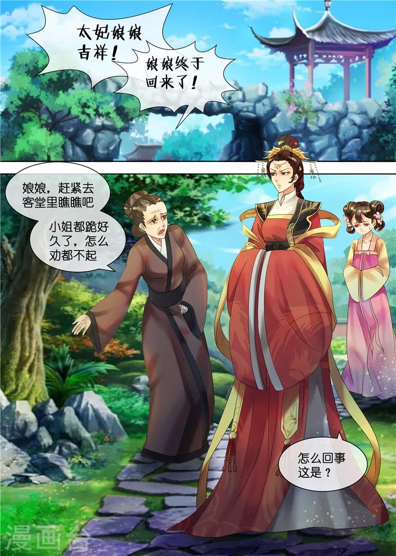 天才小毒妃之芸汐傳奇 - 第31話 被關柴房 - 1