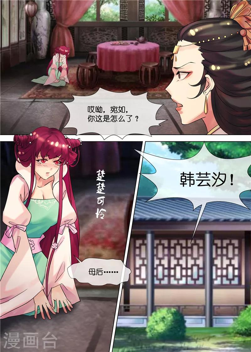 天才小毒妃之芸汐傳奇 - 第31話 被關柴房 - 2