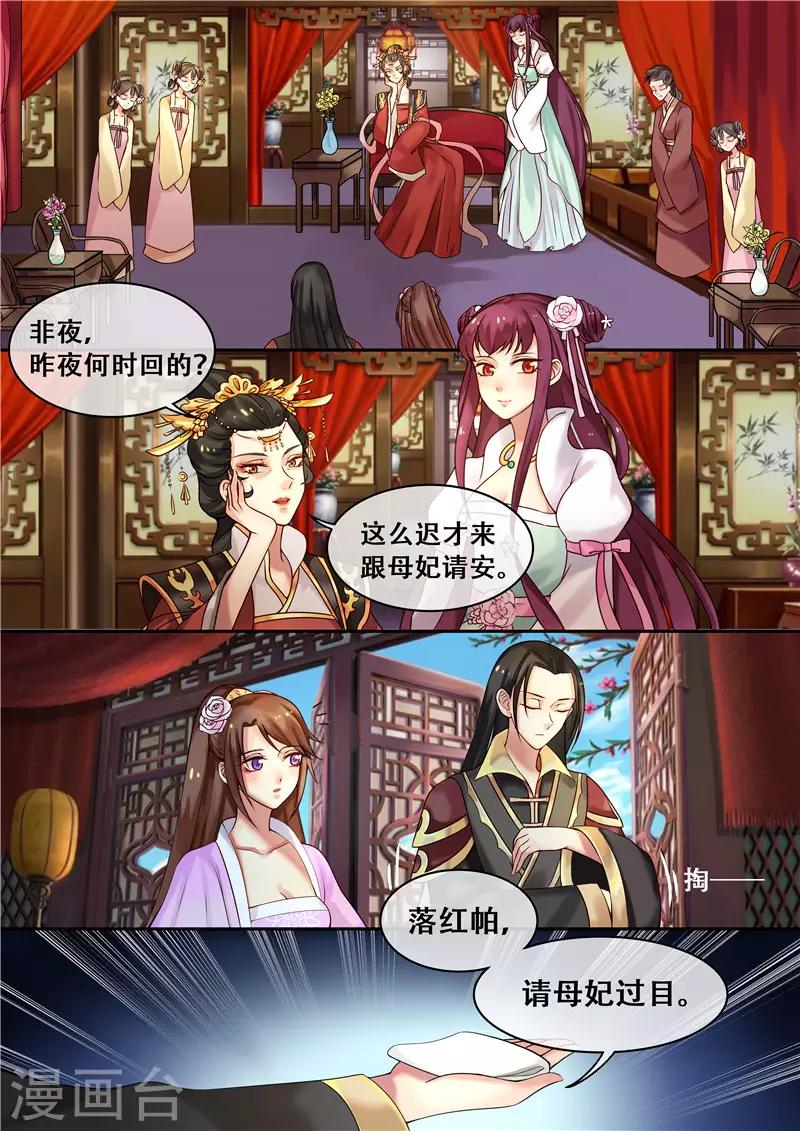 天才小毒妃之芸汐傳奇 - 第9話 送你一瀉千里 - 1