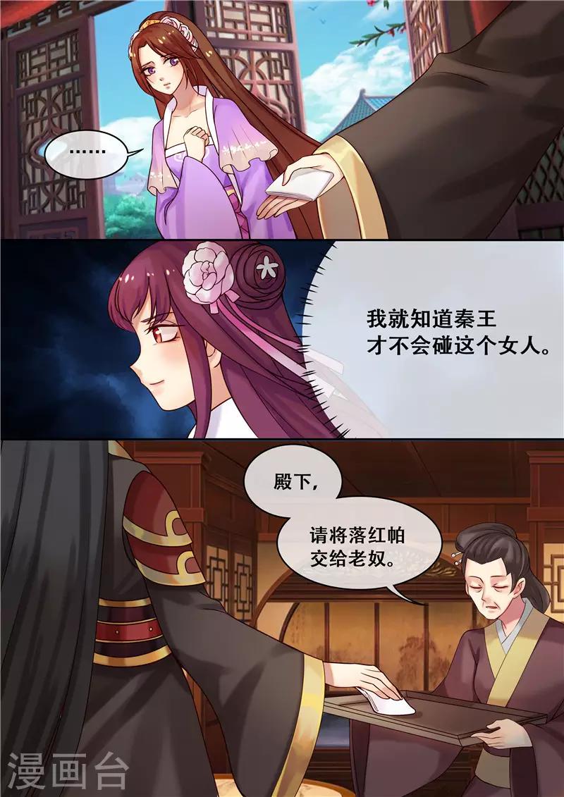 天才小毒妃之芸汐傳奇 - 第9話 送你一瀉千里 - 2