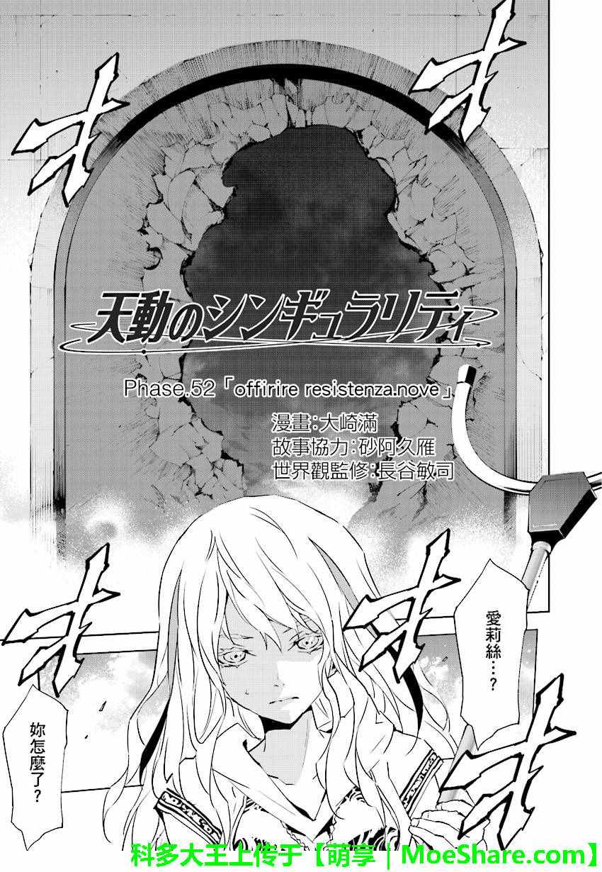 天動的特異日 - 第52話 - 1