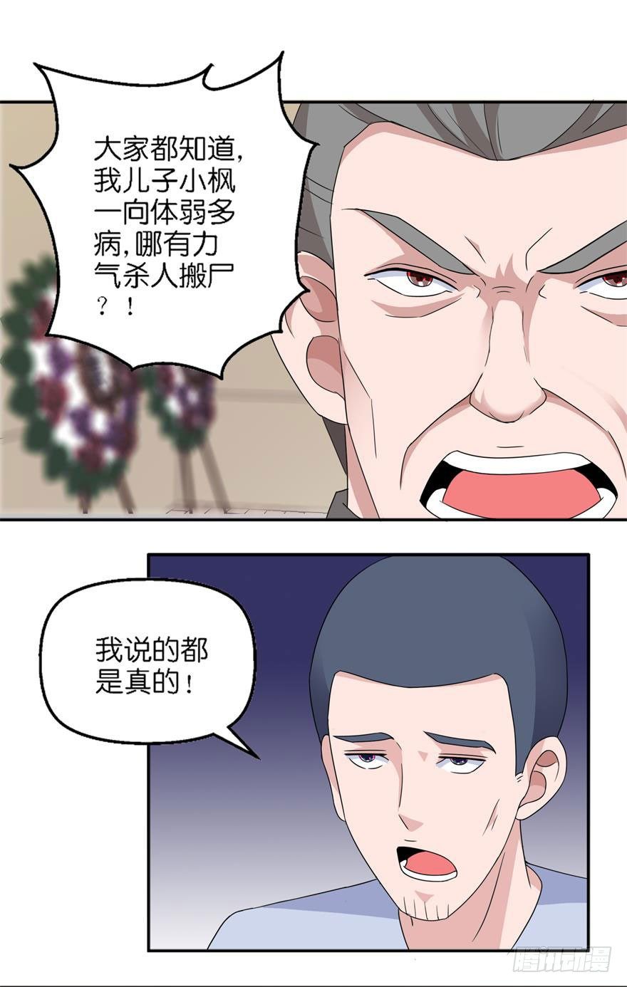 天工異錄小太爺 - 第五回 真兇現身 - 1