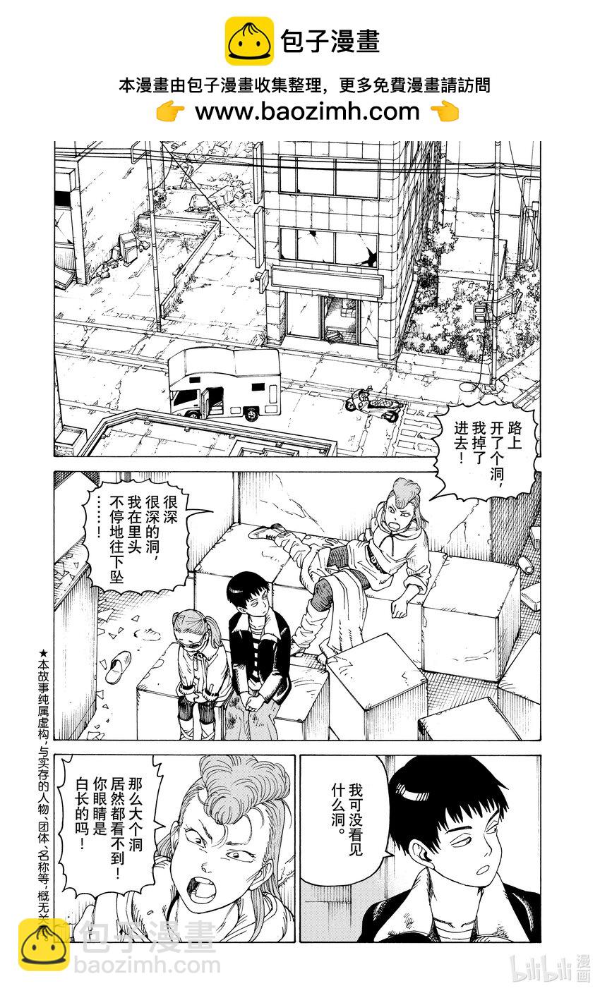天國大魔境 - 52 未千佳④ - 2