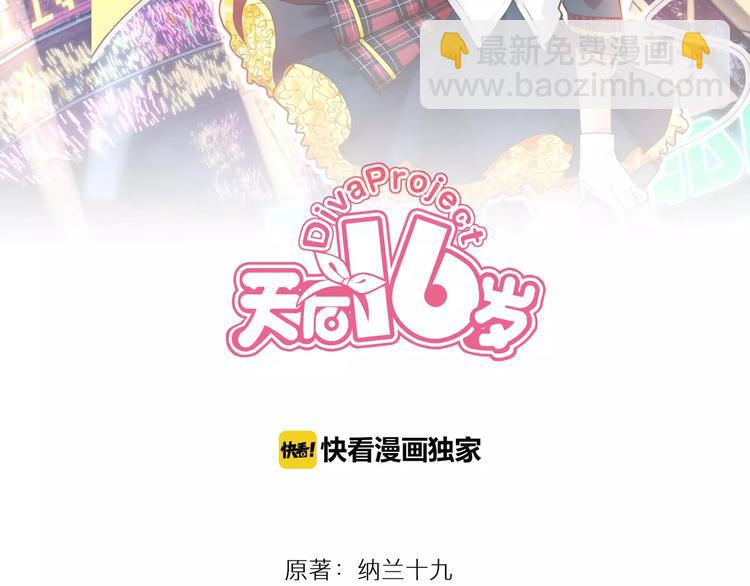 天后十六歲 - 第34話 暗戀我？(1/3) - 2