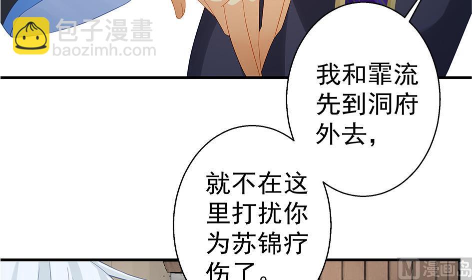 天狐劫 - 第129劫 獻身療傷 2(1/2) - 3