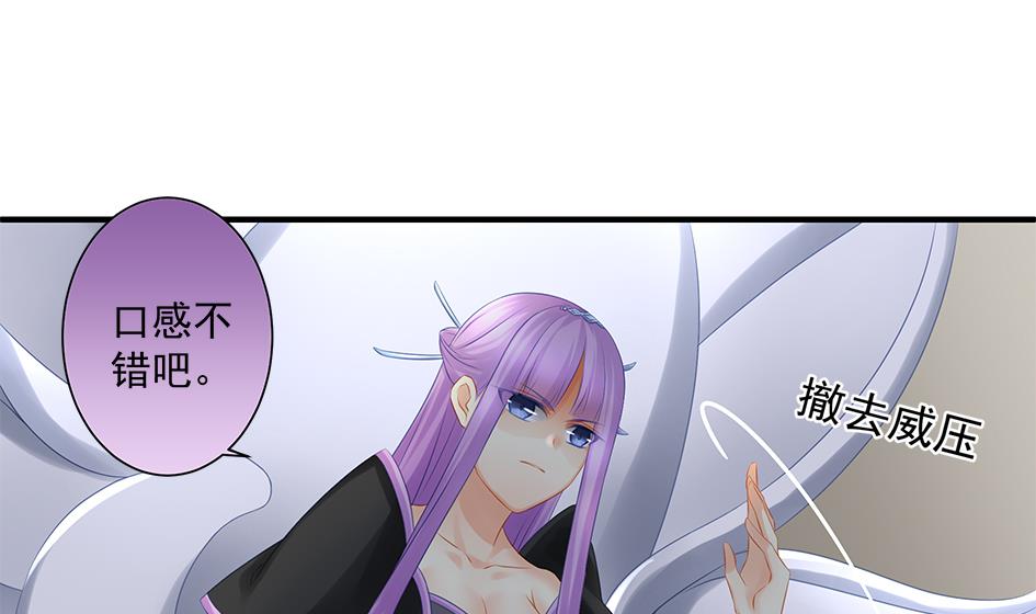 天狐劫 - 第147劫 墨珩的條件 - 4