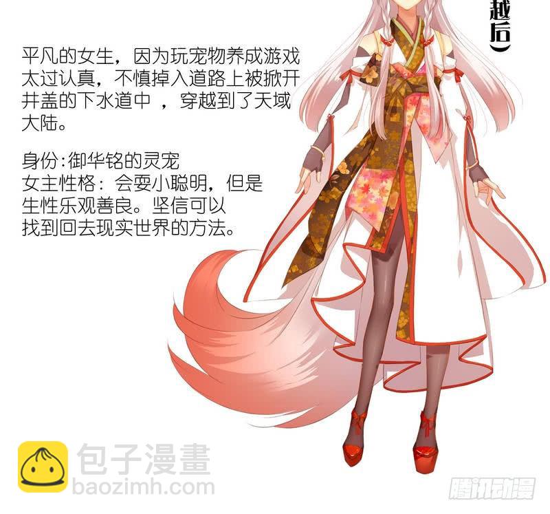 天狐劫 - 番外 人設+預告 - 3