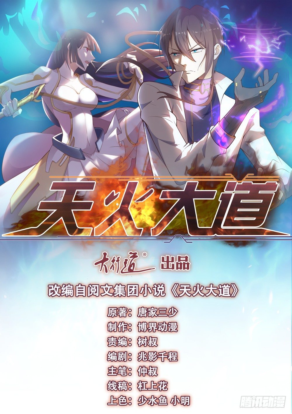 天火大道 - 第7話 顫抖吧學渣們 - 1