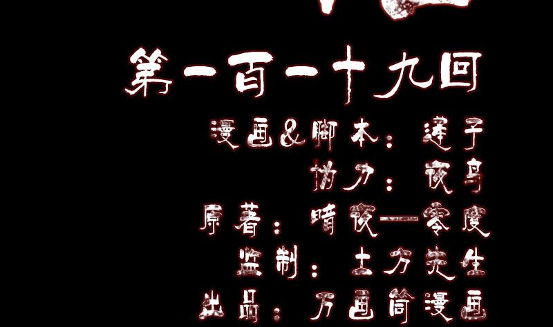 天降橫禍 - 第119話 瞬間衰老(1/2) - 2