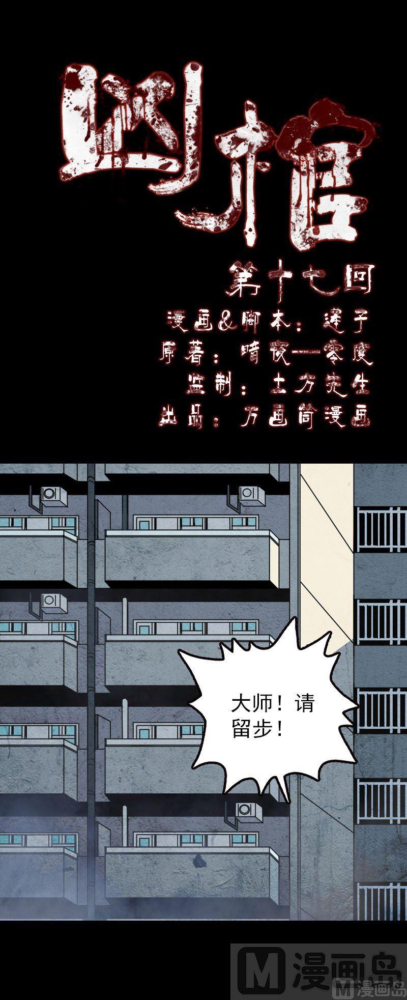 天降橫禍 - 第17話 棺木做門板 - 1