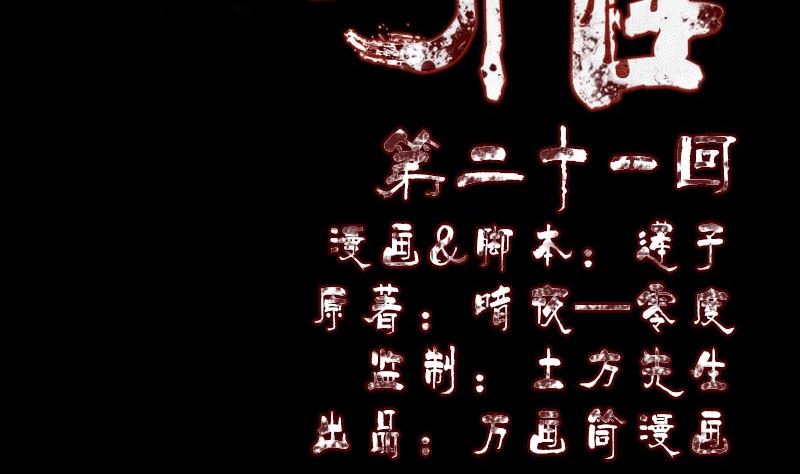 天降橫禍 - 第21話 千刀萬剮(1/2) - 2