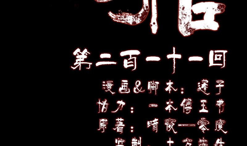 天降橫禍 - 第211話 擺渡人(1/3) - 2