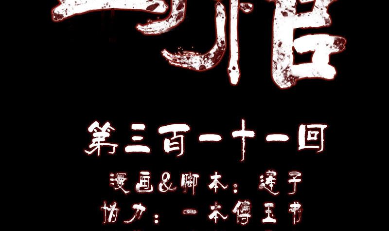 天降橫禍 - 第311話 正面衝突(1/3) - 2