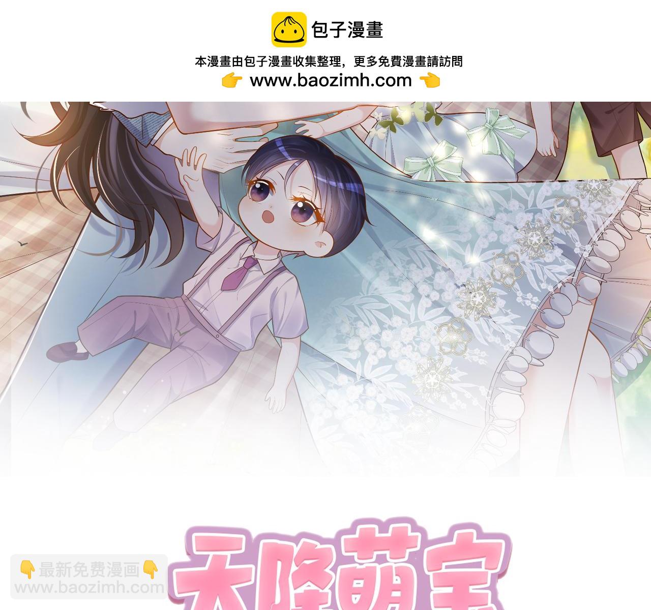 天降萌寶：霍爺請簽收 - 第64話 三陽的小媳婦(1/2) - 2