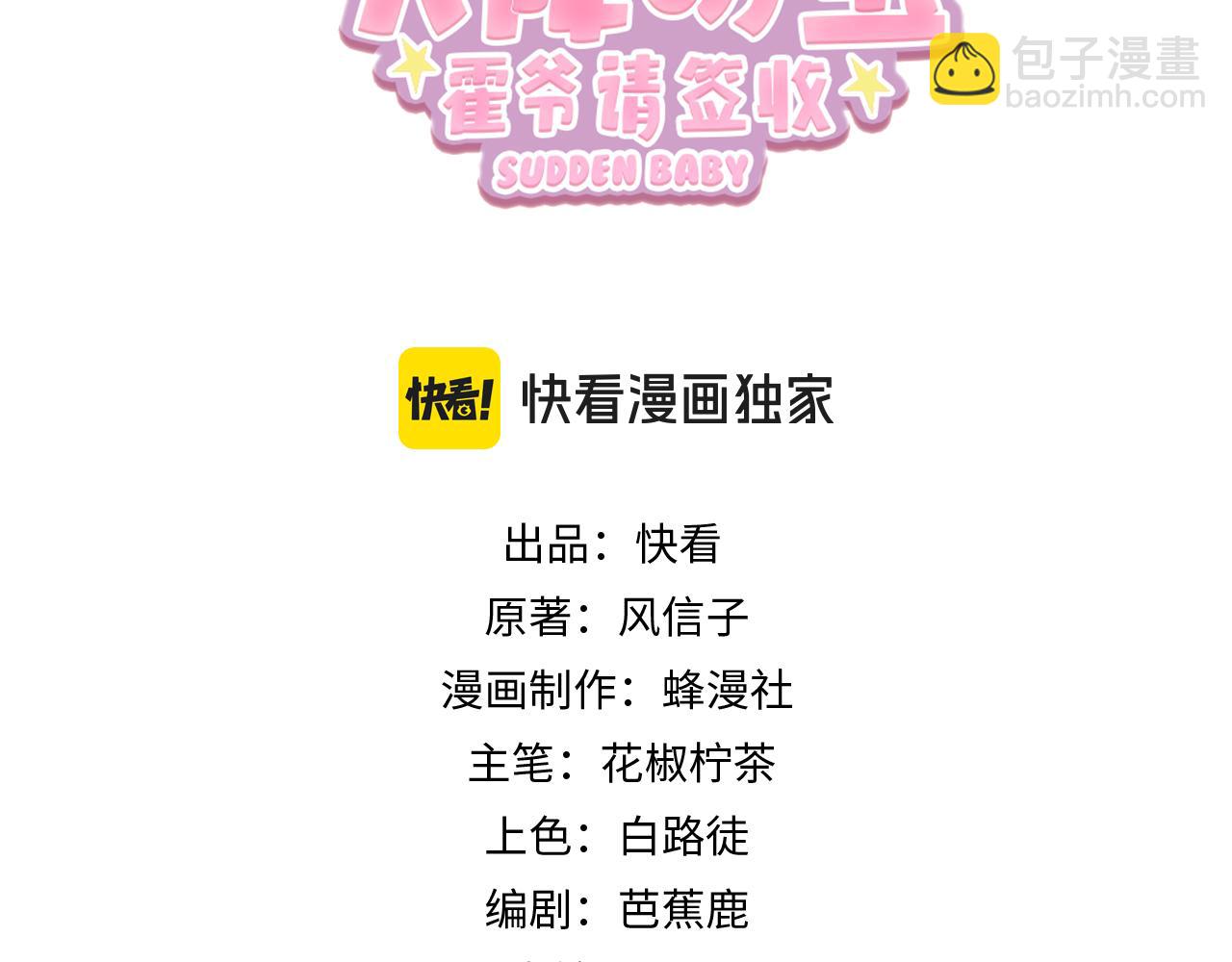 天降萌寶：霍爺請簽收 - 第64話 三陽的小媳婦(1/2) - 3
