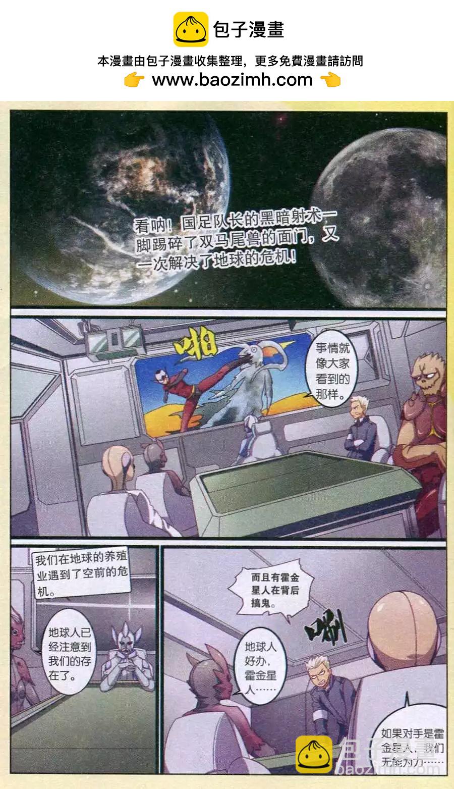天降奇才 - 第10話 我，外星人 - 2