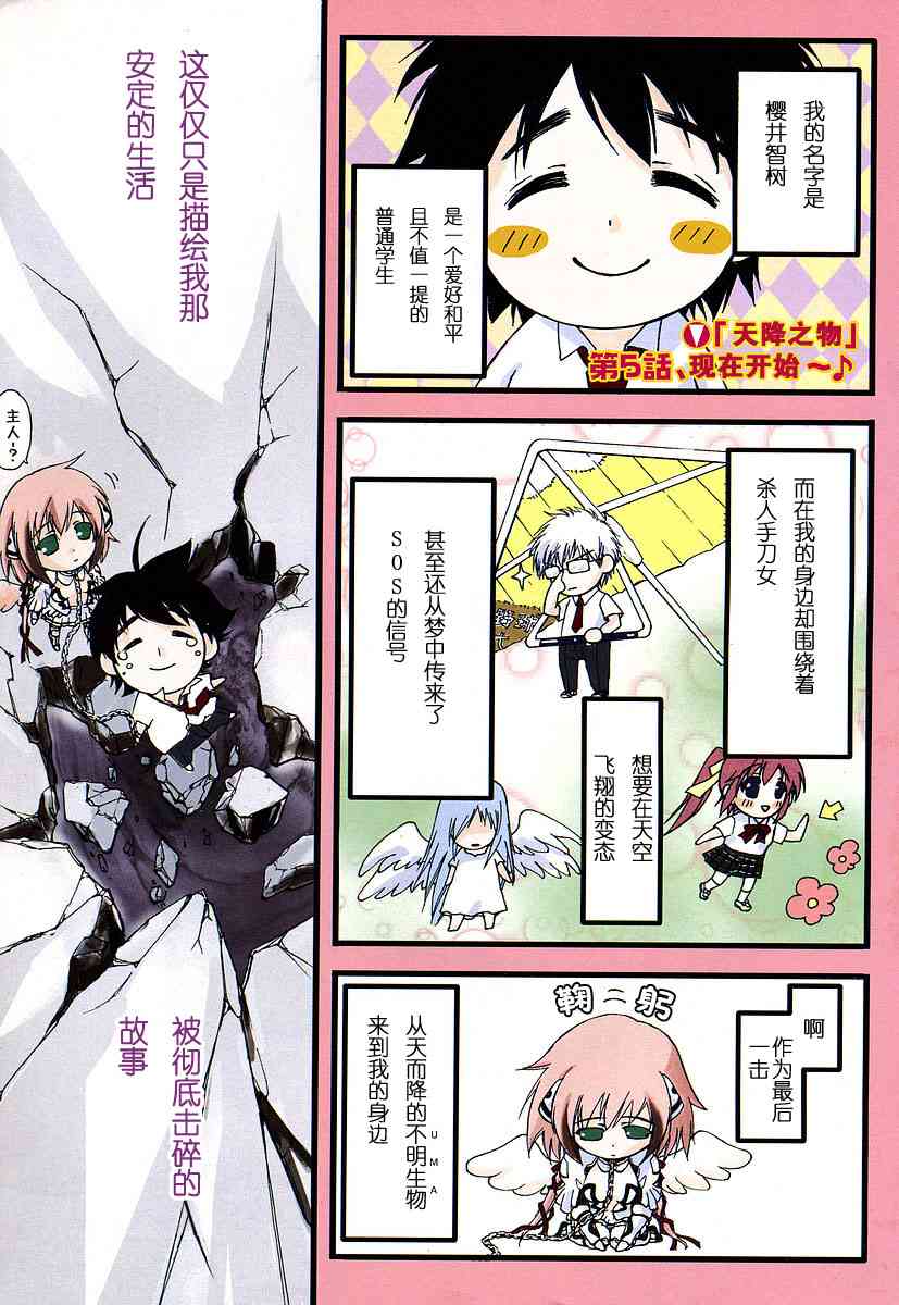 天降之物 - 第5話 - 1