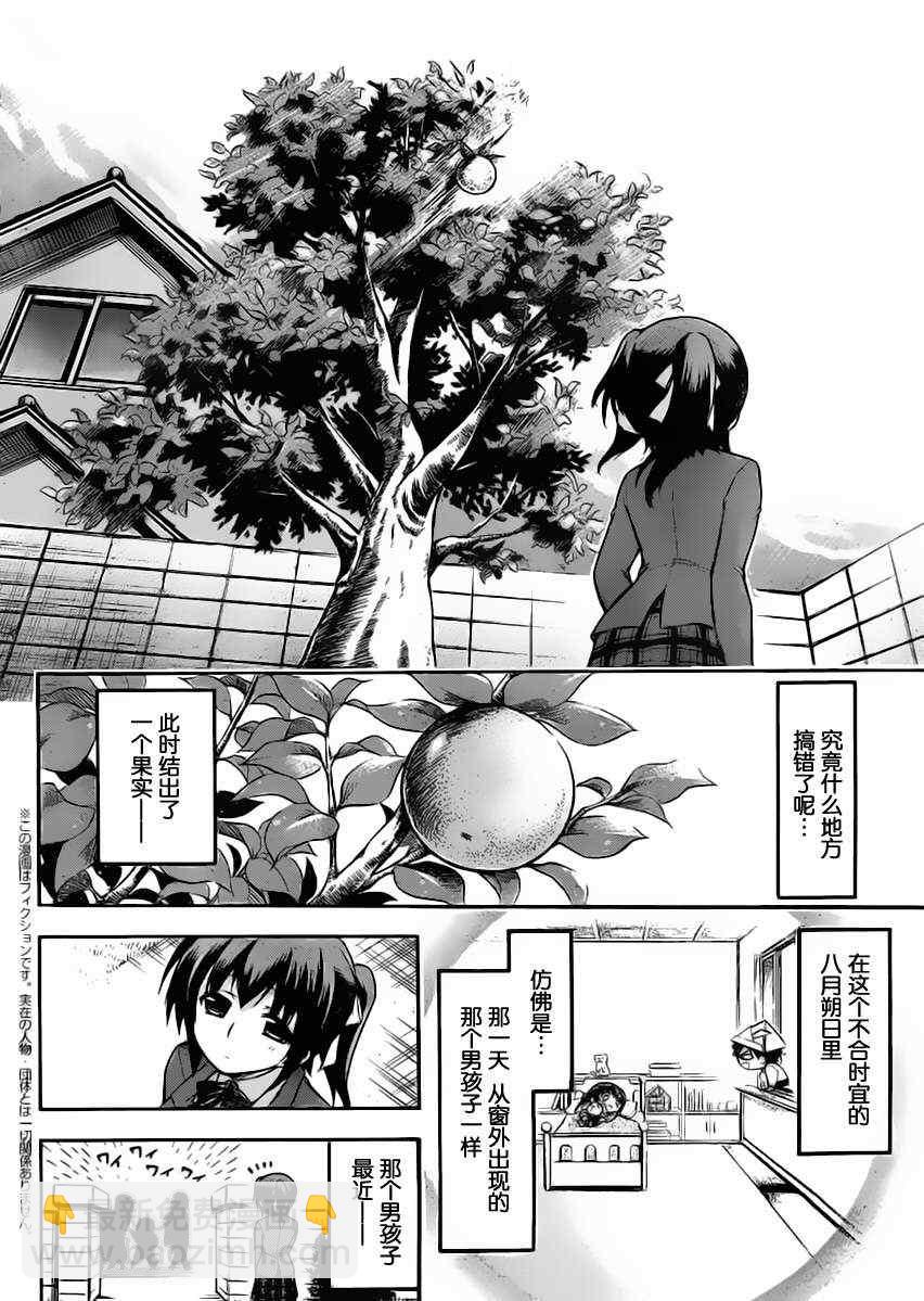 天降之物 - 第61話 - 2