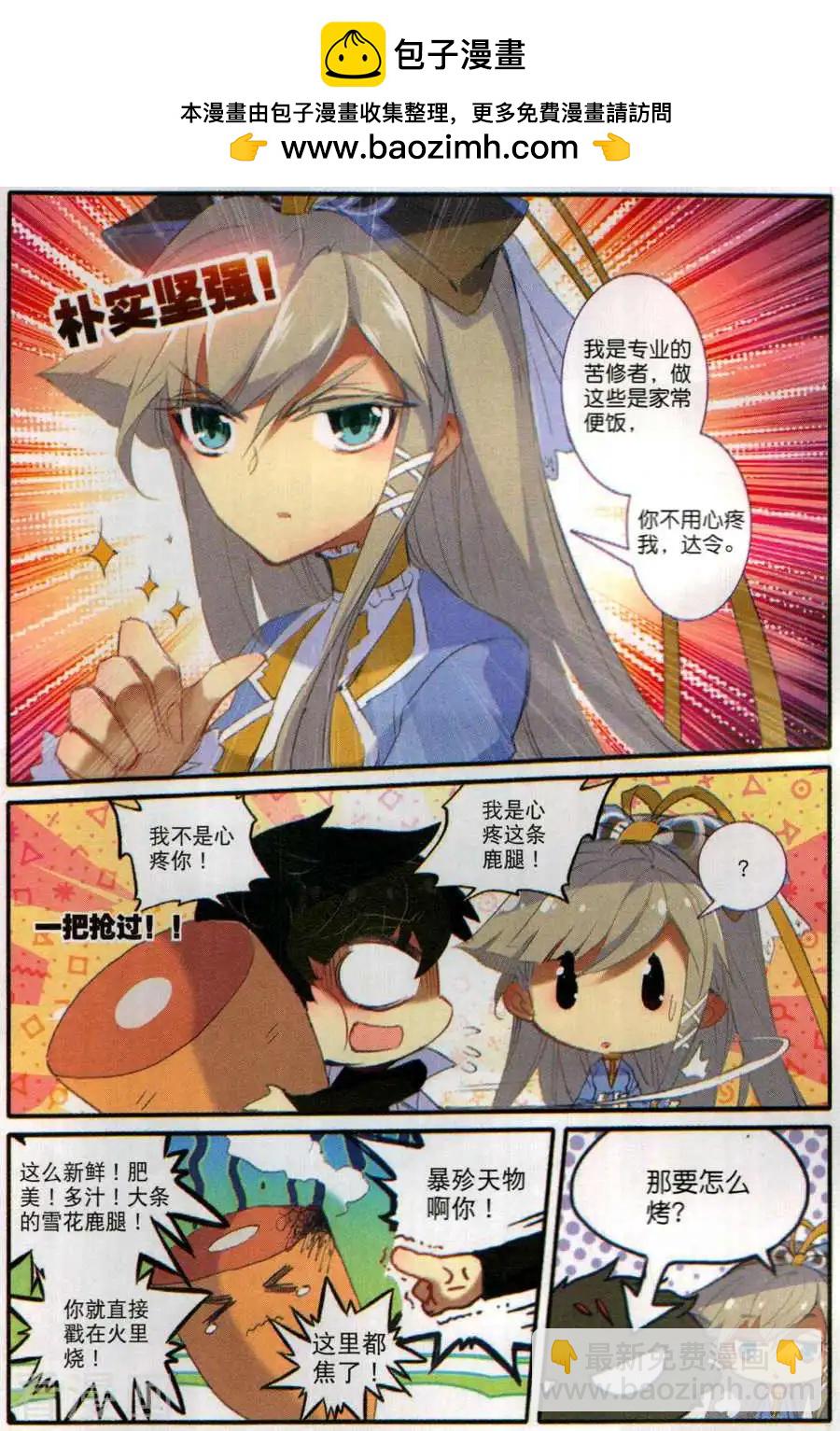 天驕無雙 - 第10話 森林中的乾柴和烈火 - 2