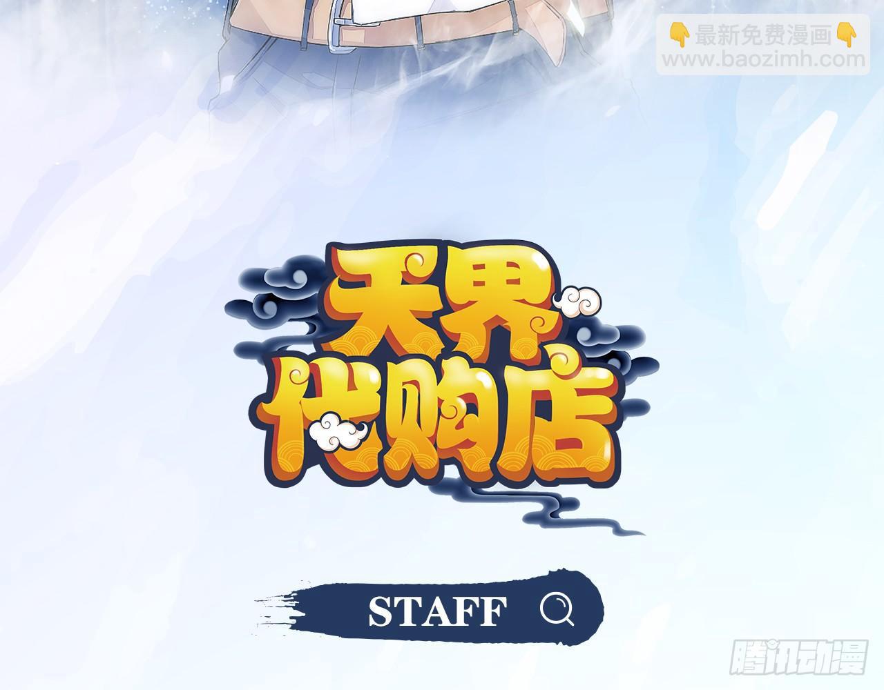 天界代購店 - 嫦娥覺醒(1/2) - 3