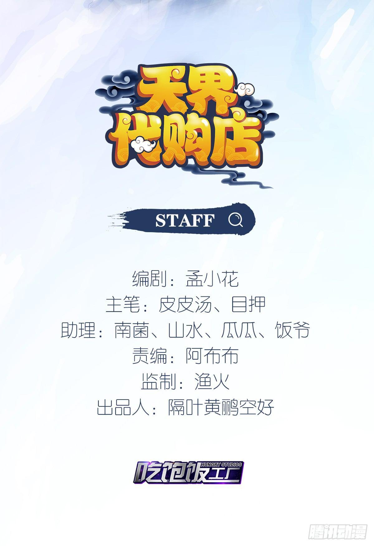 天界代購店 - 以怒制暴 - 2