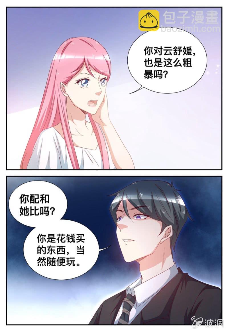 天價豪寵：惹火小萌妻 - 第56話 再次被嘲弄 - 2