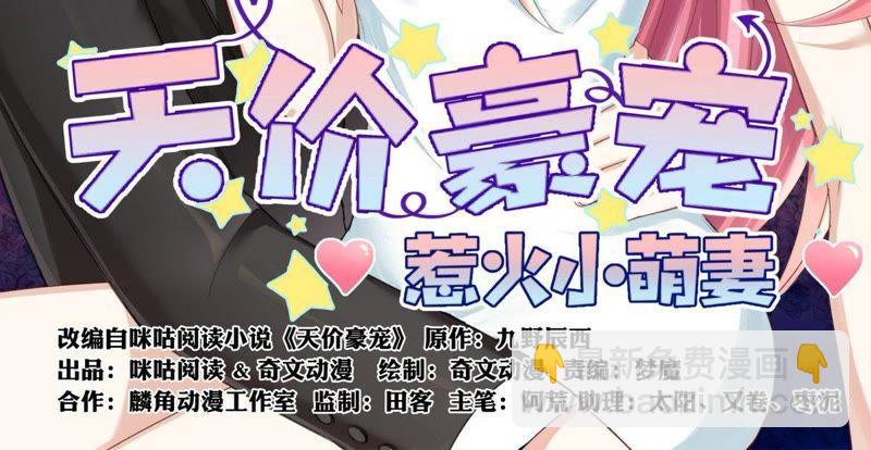 天價豪寵：惹火小萌妻 - 第60話 心臟病突發 - 2