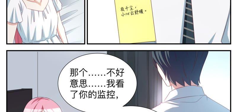 天價豪寵：惹火小萌妻 - 第82話 告知 - 2