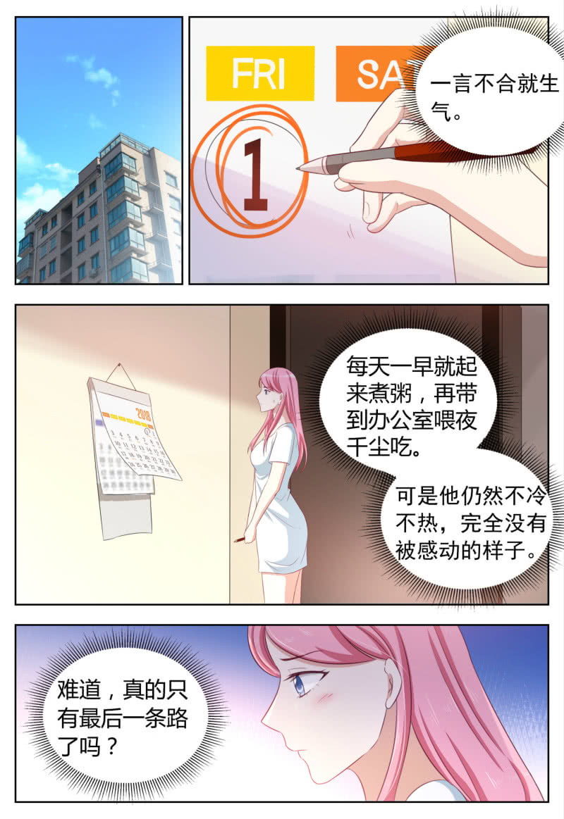 天價豪寵：惹火小萌妻 - 第98話 最後一條路 - 2