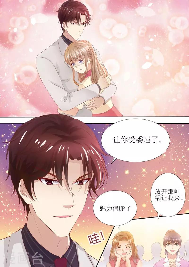 天價豪門:夫人又跑了 - 第40話 讓你受委屈了 - 1