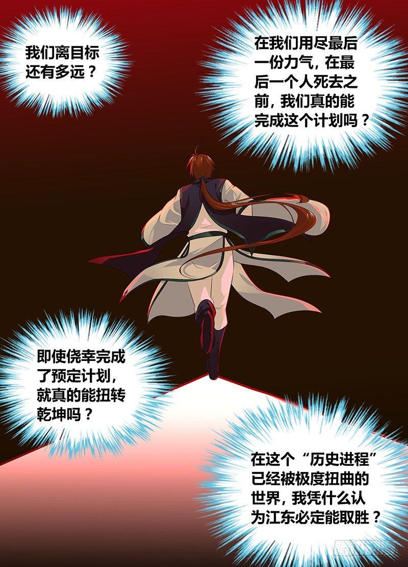天機三國 - 095 - 2