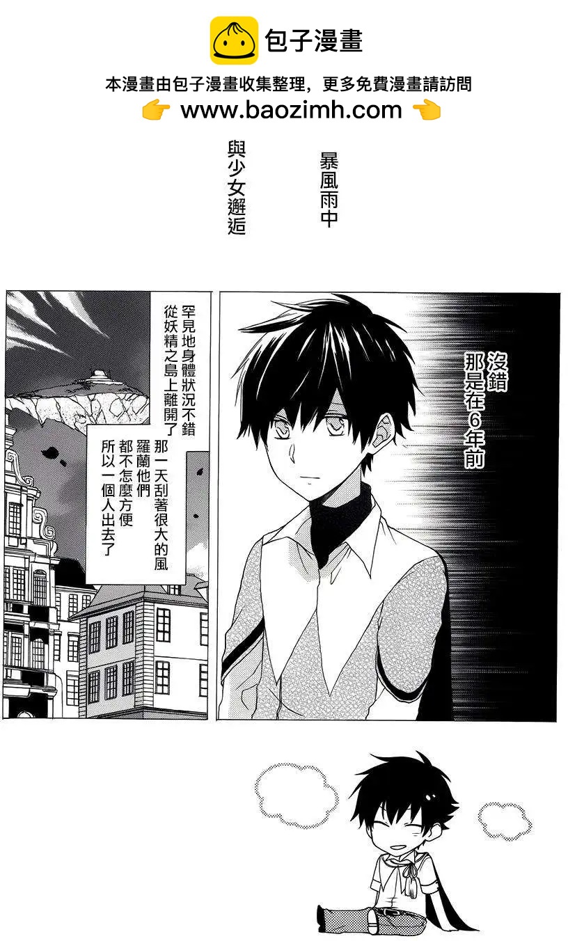 天空的妖精 - 第03回 - 2