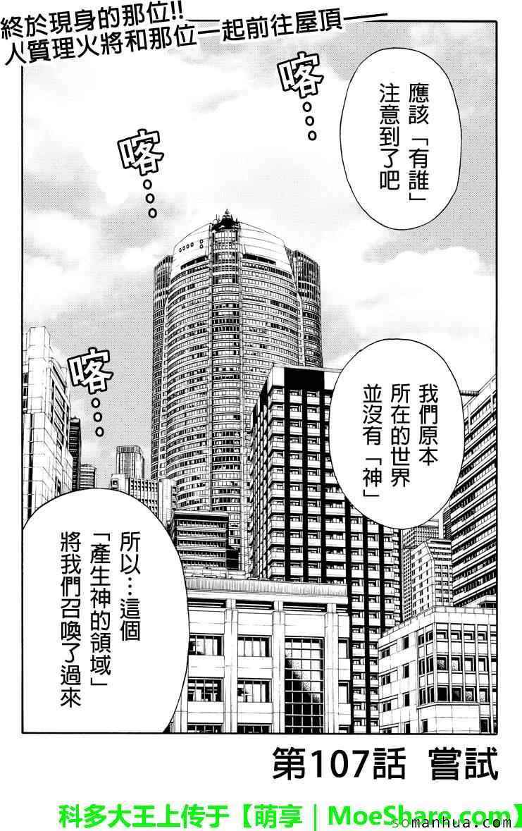 天空侵犯 - 第107話 - 1