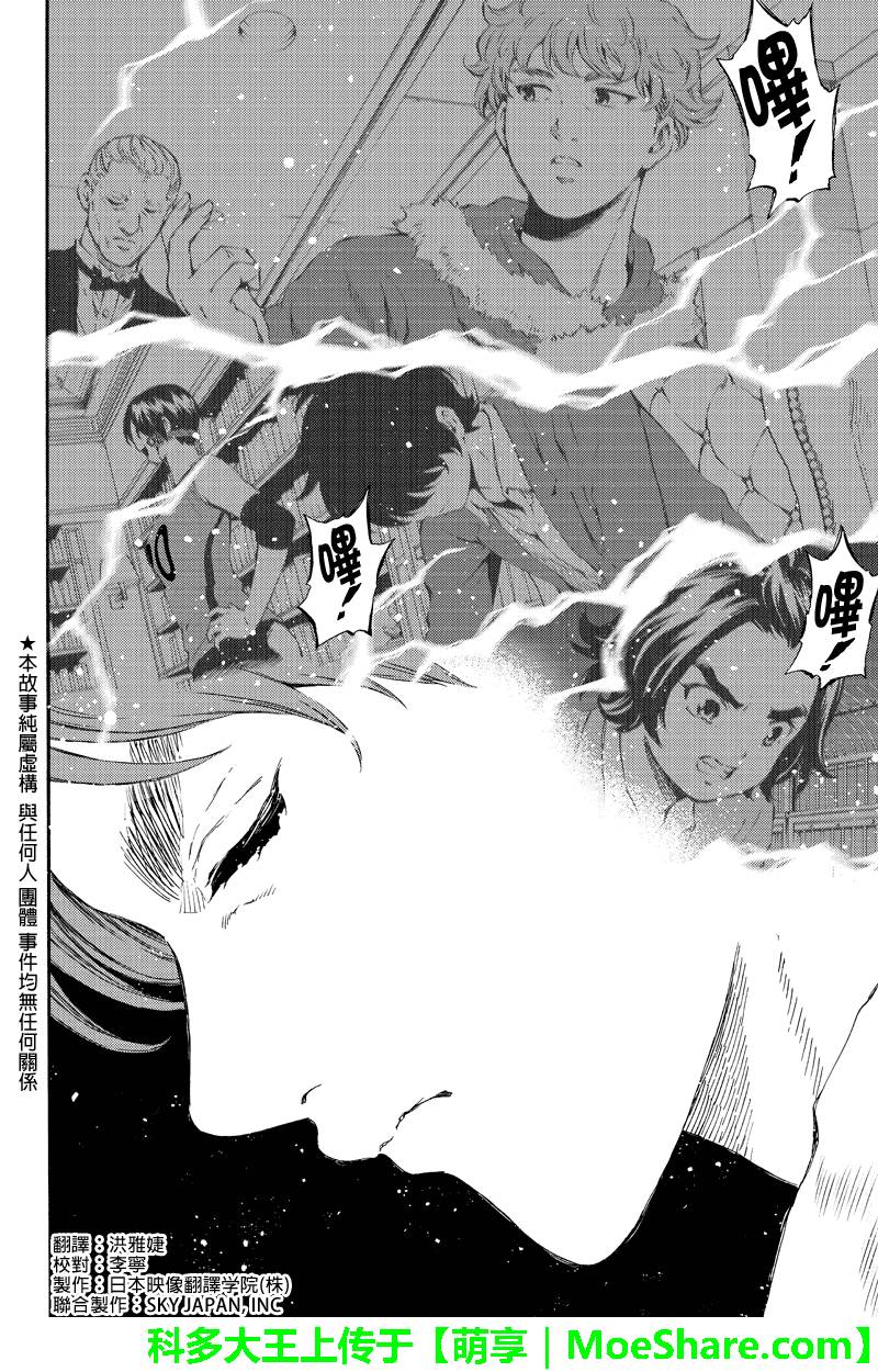 天空侵犯 - 第160話 - 2