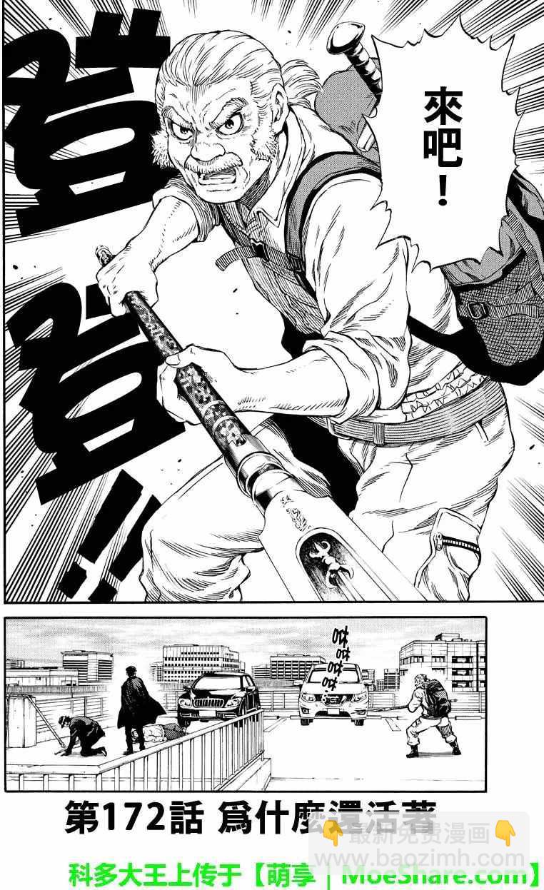 天空侵犯 - 第172話 - 2