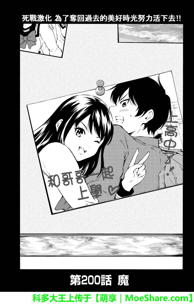 天空侵犯 - 第200話 - 1