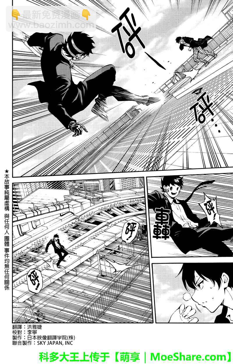 天空侵犯 - 第200話 - 2
