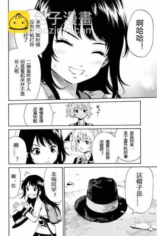 天空侵犯 - 第27話 - 2