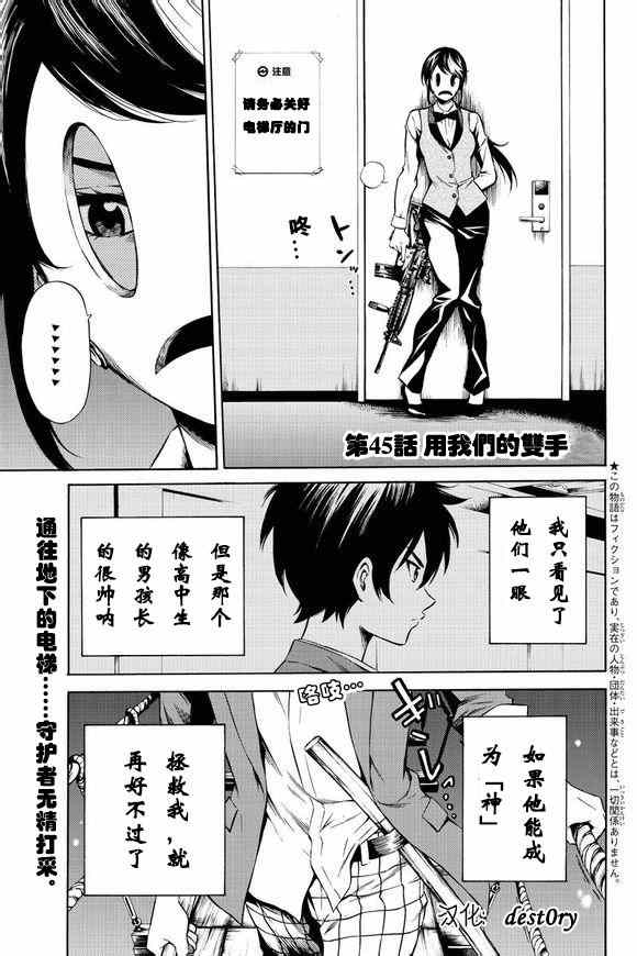 天空侵犯 - 第45話 - 1