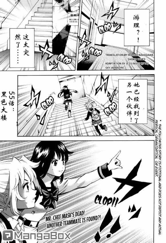 天空侵犯 - 第55話 - 1