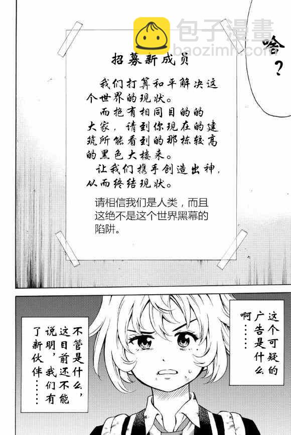 天空侵犯 - 第55話 - 2