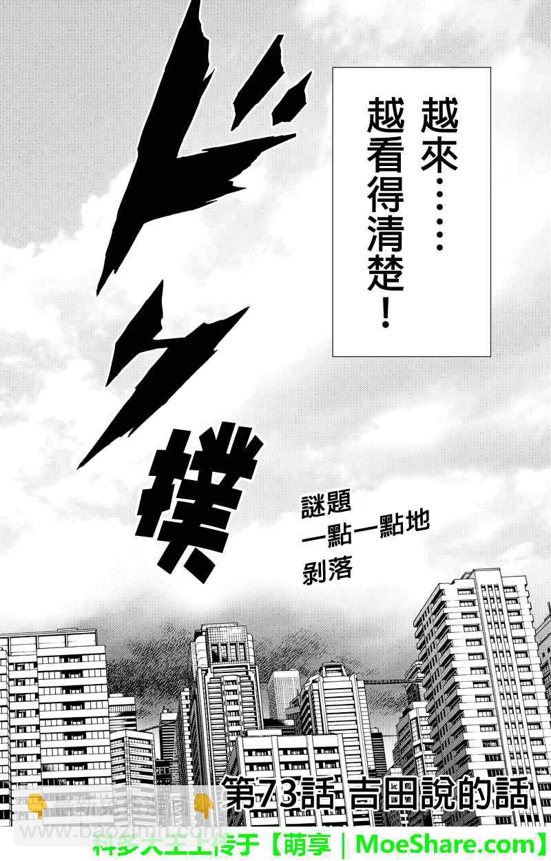 天空侵犯 - 第73話 - 2