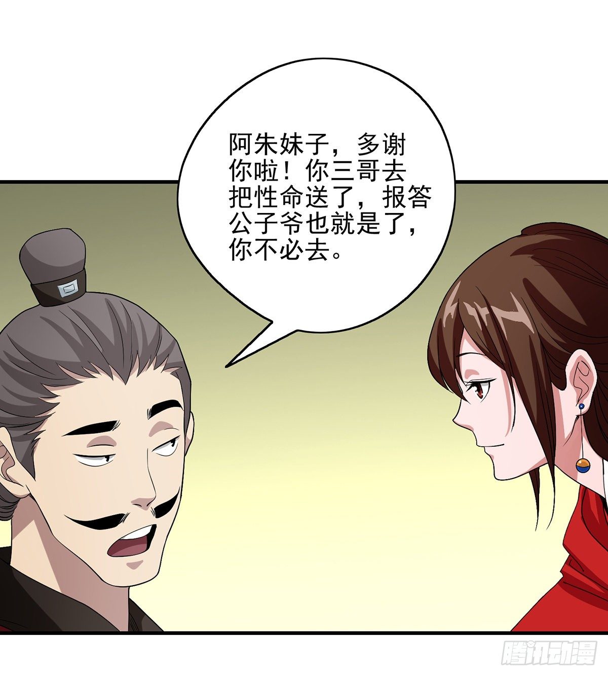 天龍八部 - 第144話 星宿派 - 2