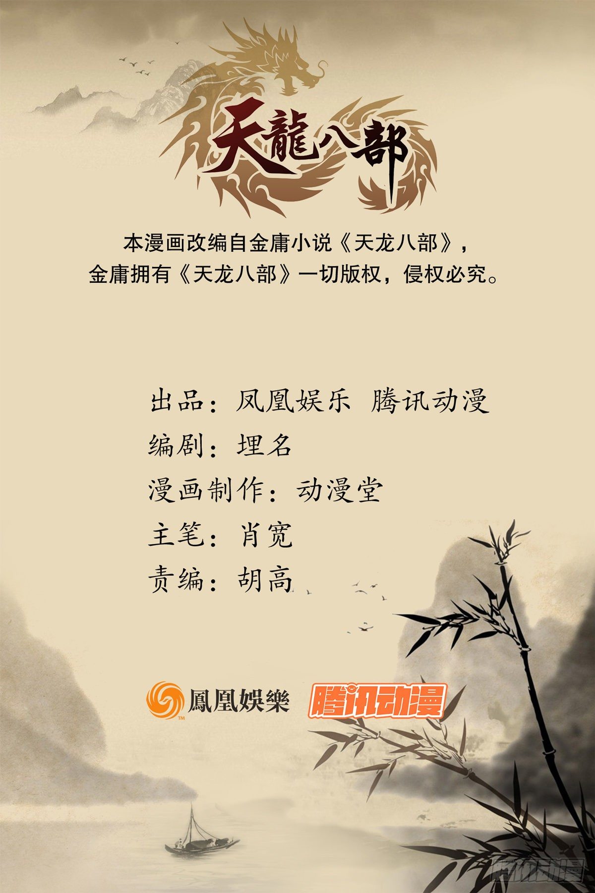 天龍八部 - 第163話 全錯了 - 1