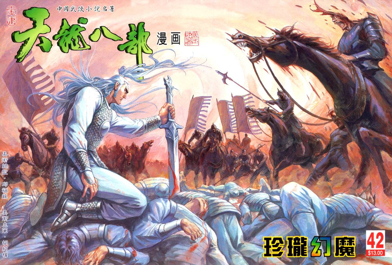 天龍八部 - 第42回 - 1