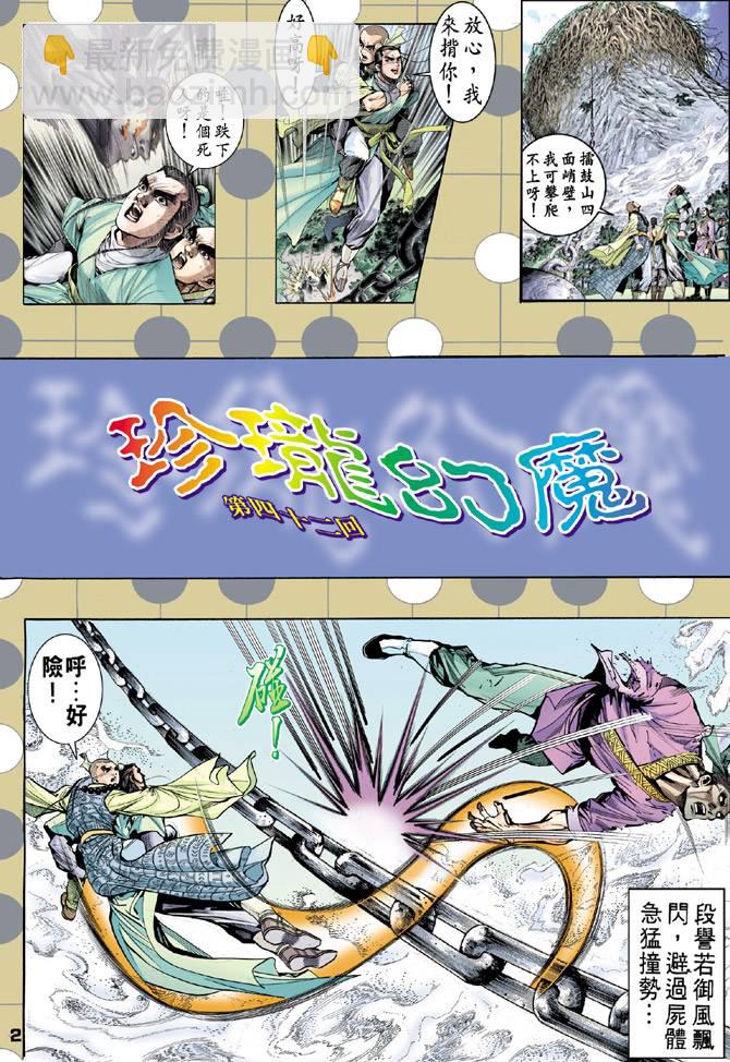 天龍八部 - 第42回 - 2