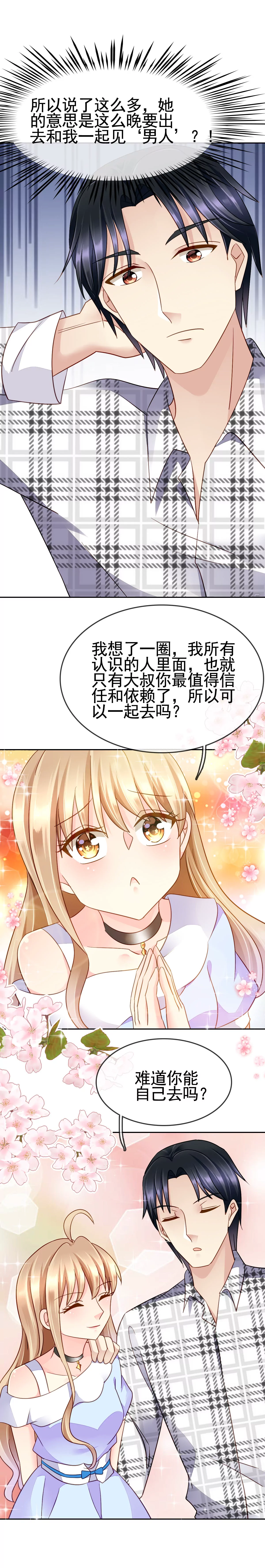 甜蜜的冤家 - 第55話 他竟然是那個人！ - 3