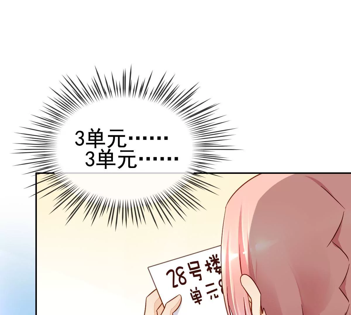 甜蜜的冤家 - 第85話 君子協定(1/2) - 3